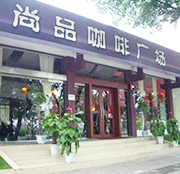 学员开的咖啡店